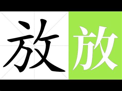 格放 意思